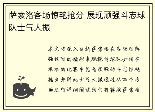 萨索洛客场惊艳抢分 展现顽强斗志球队士气大振