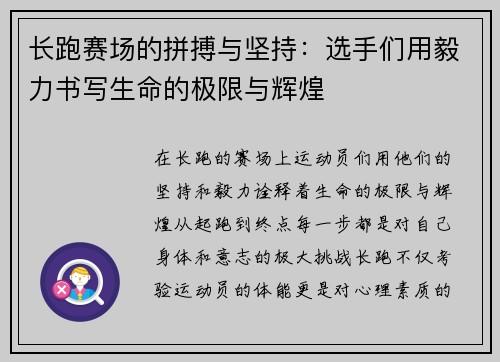 长跑赛场的拼搏与坚持：选手们用毅力书写生命的极限与辉煌