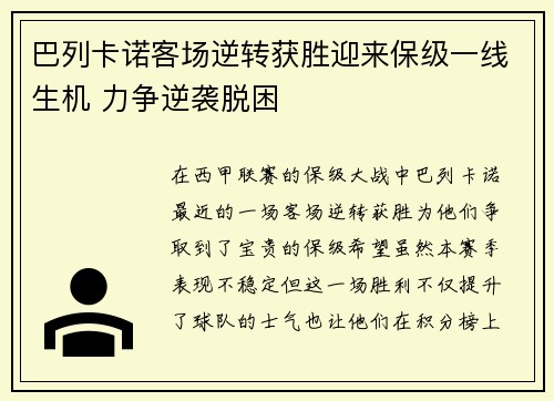 巴列卡诺客场逆转获胜迎来保级一线生机 力争逆袭脱困