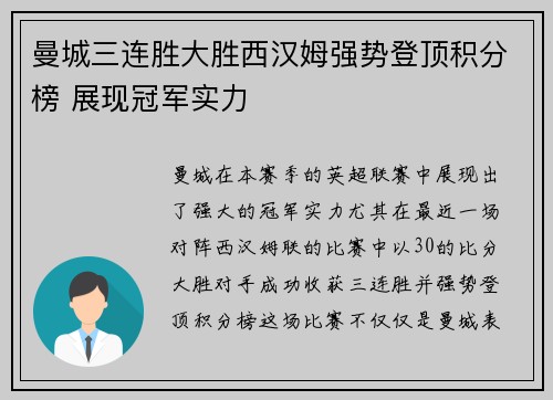 曼城三连胜大胜西汉姆强势登顶积分榜 展现冠军实力