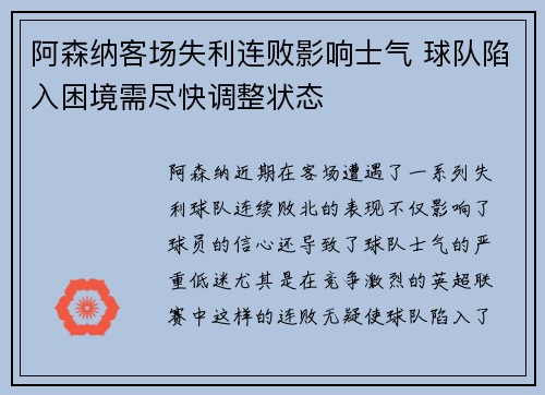 阿森纳客场失利连败影响士气 球队陷入困境需尽快调整状态