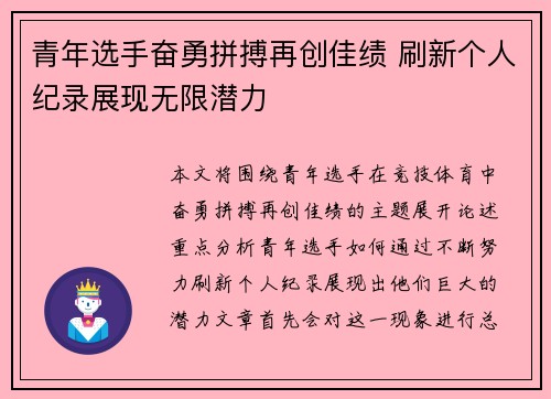 青年选手奋勇拼搏再创佳绩 刷新个人纪录展现无限潜力