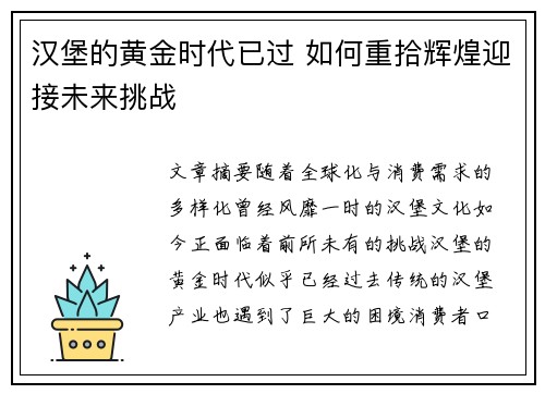 汉堡的黄金时代已过 如何重拾辉煌迎接未来挑战