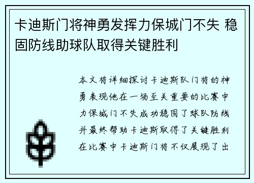 卡迪斯门将神勇发挥力保城门不失 稳固防线助球队取得关键胜利