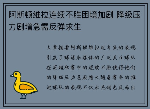阿斯顿维拉连续不胜困境加剧 降级压力剧增急需反弹求生
