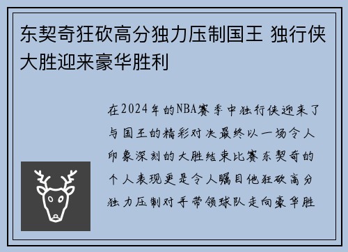 东契奇狂砍高分独力压制国王 独行侠大胜迎来豪华胜利