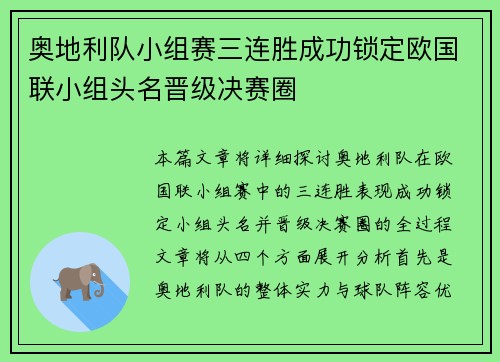 奥地利队小组赛三连胜成功锁定欧国联小组头名晋级决赛圈
