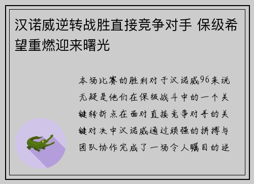 汉诺威逆转战胜直接竞争对手 保级希望重燃迎来曙光