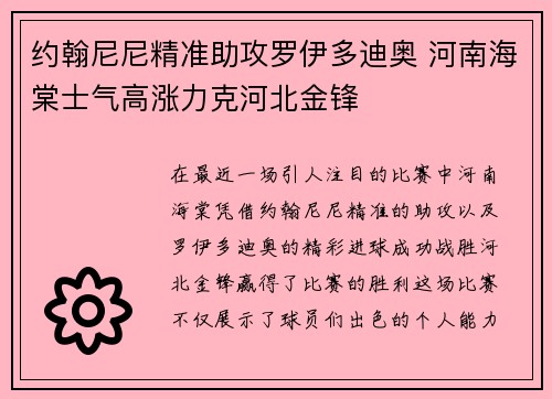 约翰尼尼精准助攻罗伊多迪奥 河南海棠士气高涨力克河北金锋