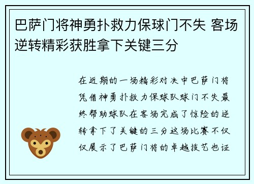 巴萨门将神勇扑救力保球门不失 客场逆转精彩获胜拿下关键三分