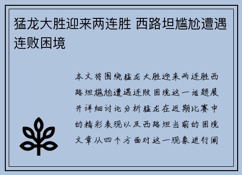 猛龙大胜迎来两连胜 西路坦尴尬遭遇连败困境
