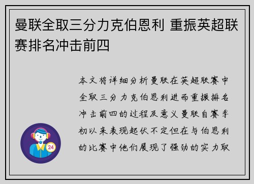 曼联全取三分力克伯恩利 重振英超联赛排名冲击前四