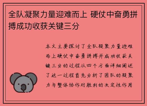 全队凝聚力量迎难而上 硬仗中奋勇拼搏成功收获关键三分