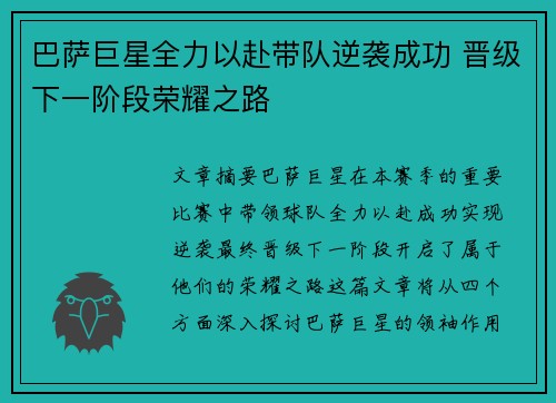 巴萨巨星全力以赴带队逆袭成功 晋级下一阶段荣耀之路