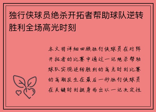 独行侠球员绝杀开拓者帮助球队逆转胜利全场高光时刻