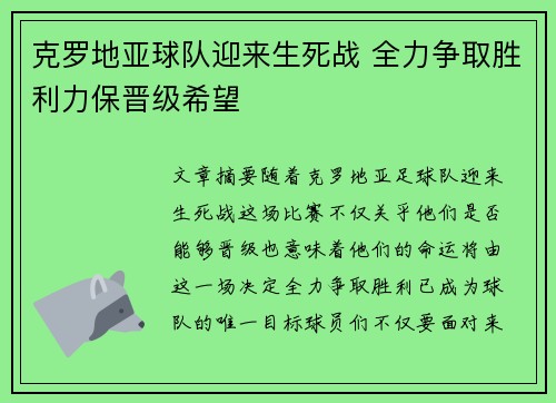 克罗地亚球队迎来生死战 全力争取胜利力保晋级希望