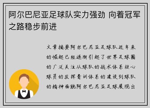 阿尔巴尼亚足球队实力强劲 向着冠军之路稳步前进