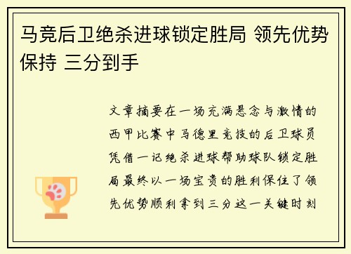马竞后卫绝杀进球锁定胜局 领先优势保持 三分到手