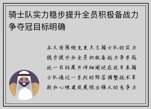 骑士队实力稳步提升全员积极备战力争夺冠目标明确