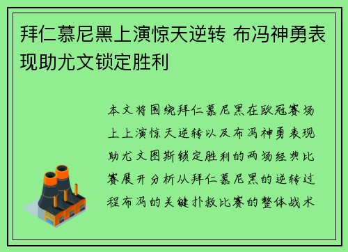 拜仁慕尼黑上演惊天逆转 布冯神勇表现助尤文锁定胜利