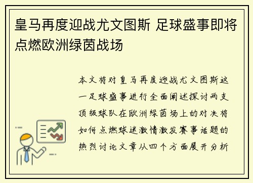 皇马再度迎战尤文图斯 足球盛事即将点燃欧洲绿茵战场